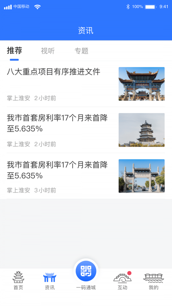 i淮安官网版软件截图