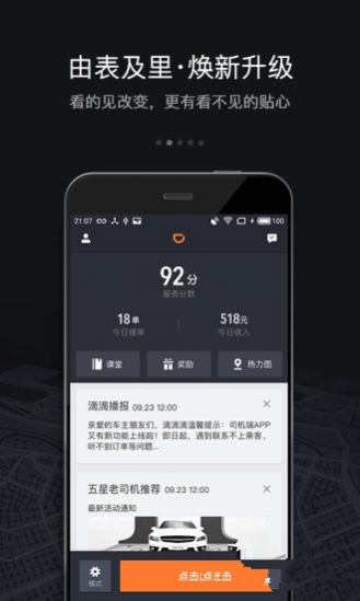 滴滴车主辅助软件最新版软件截图