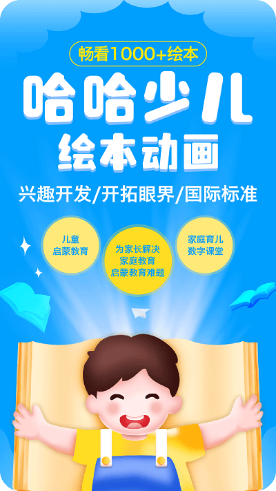 哈哈动画绘本安卓版软件截图