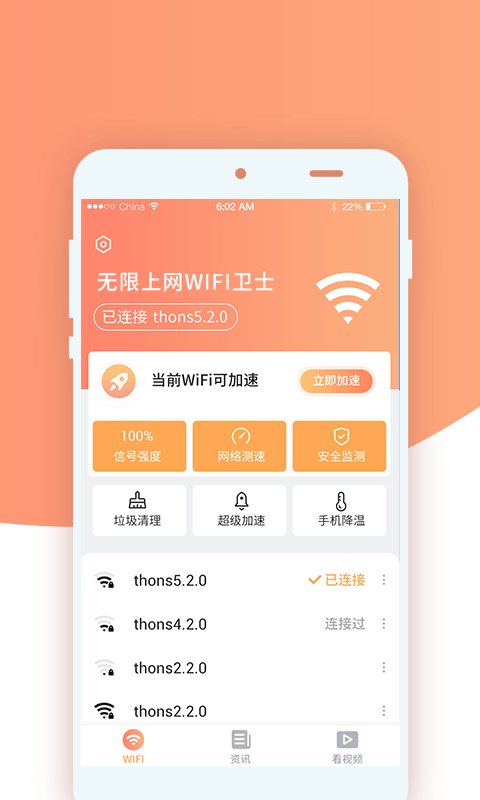 无限上网wifi卫士安卓版软件截图