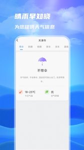 一号天气最新版截图