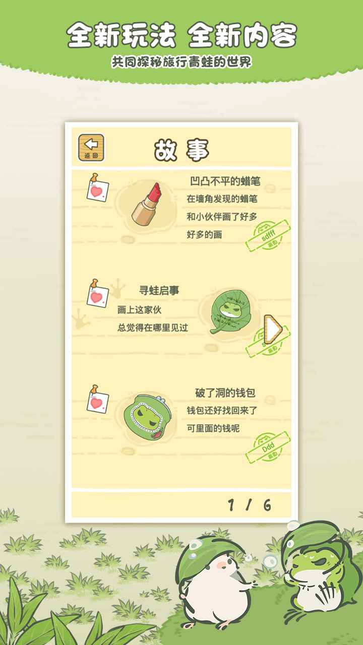 旅行青蛙中国之旅最新版游戏截图