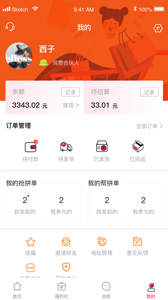 蜂想商超最新版截图