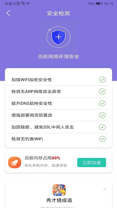 大师清理管家官网版软件截图