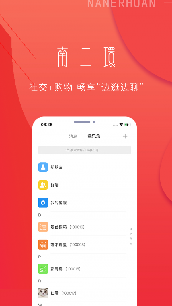 南二环官网版软件截图