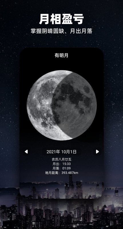 moon月球最新版软件截图