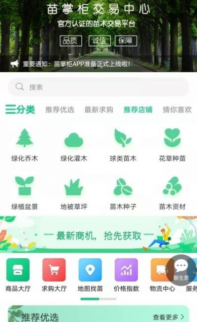 苗掌柜最新版软件截图