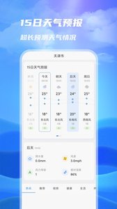 一号天气最新版软件截图