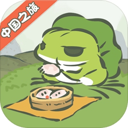 旅行青蛙中国之旅最新版v1.0.7