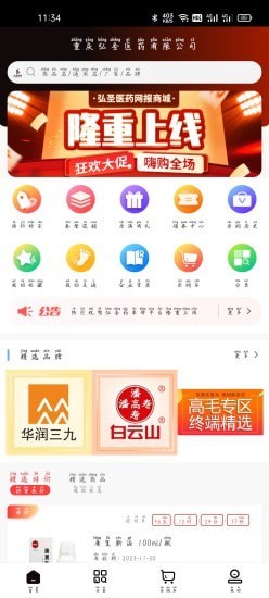 药来帮官网版软件截图