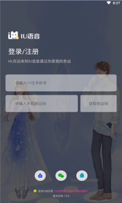 iu语音交友安卓版软件截图