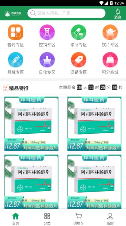 百事百灵最新版软件截图