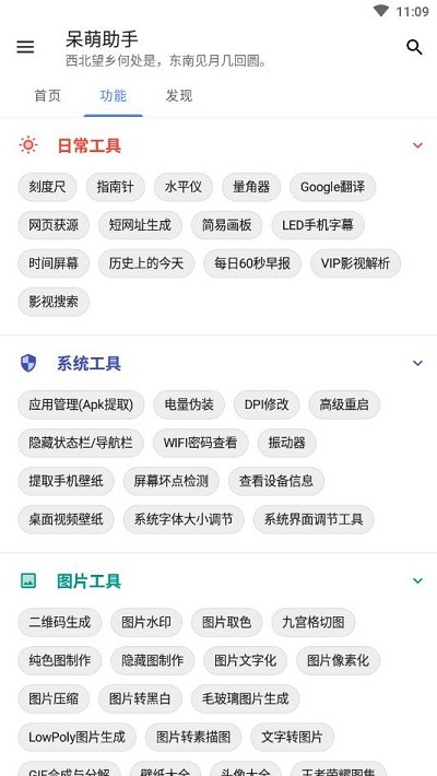 呆萌助手去广告版软件截图