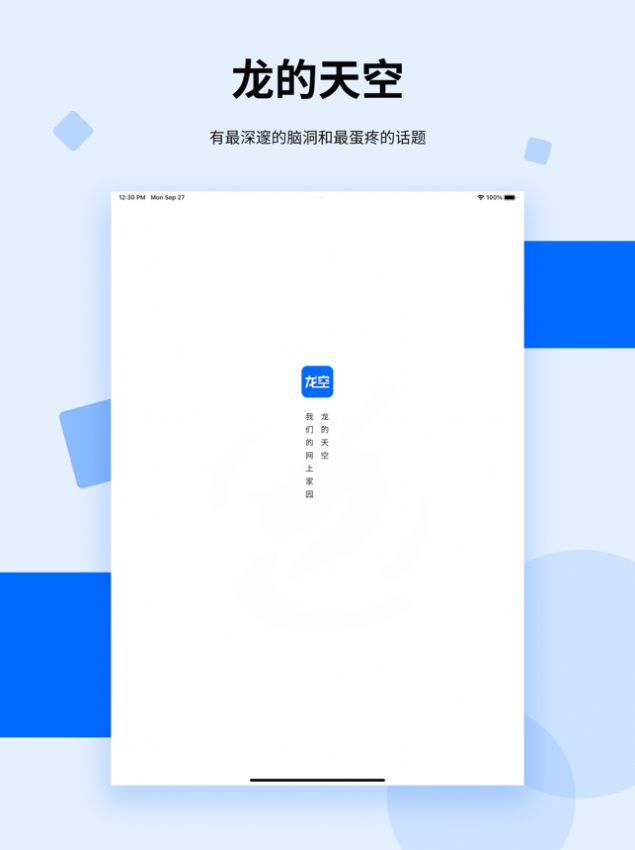 龙空官方版软件截图