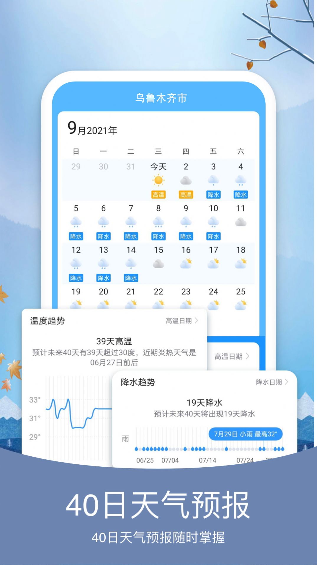 橘子天气手机版软件截图