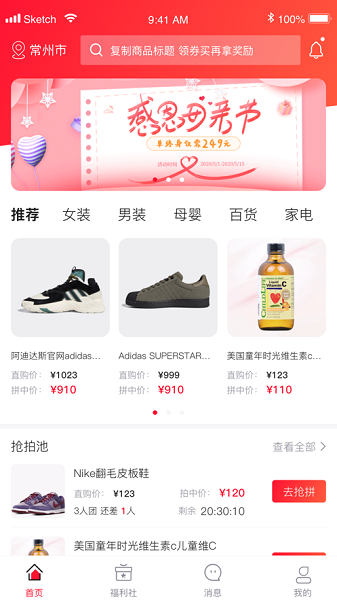 蜂想商超最新版软件截图