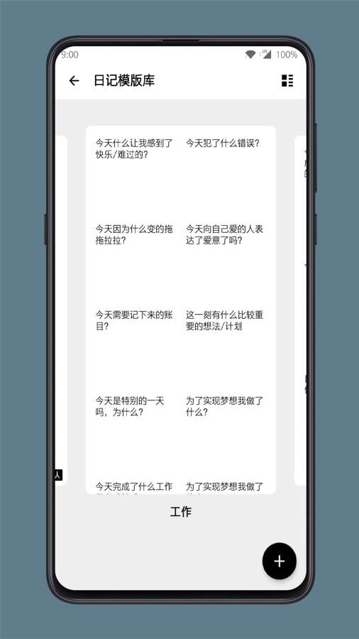 格间日记高级版软件截图