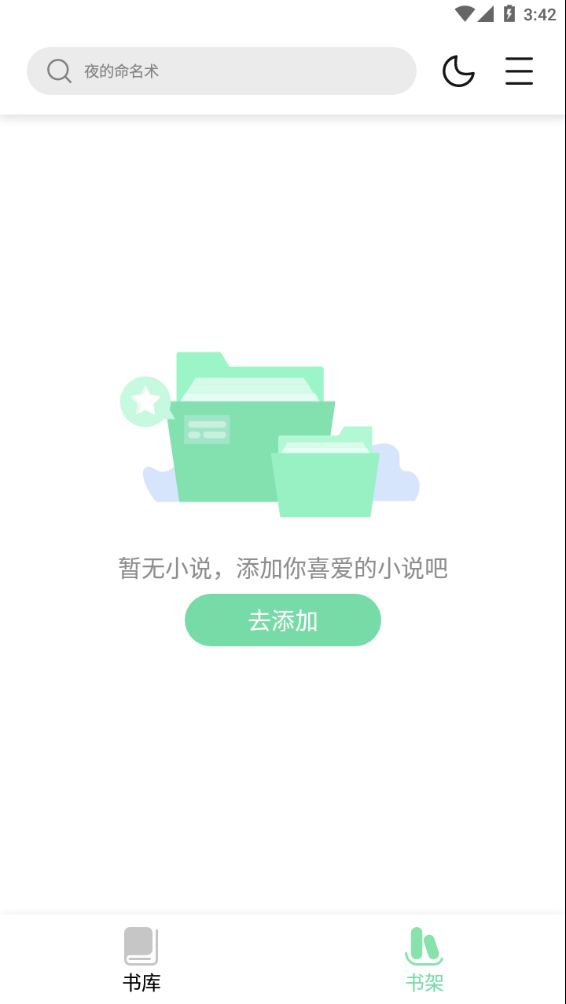 书香仓库免费版截图