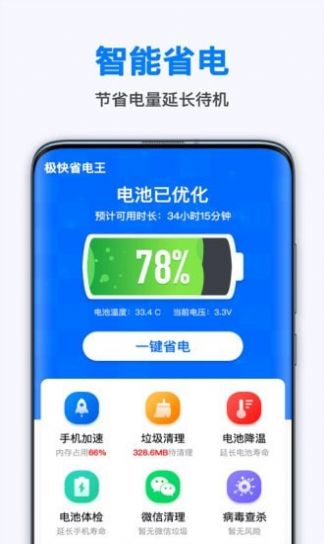 极快省电王官方版截图