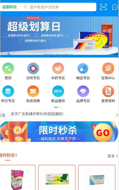 科伦医贸官方版软件截图