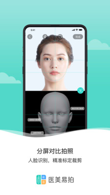 医美易拍最新版软件截图