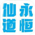 仙道永恒之叁官网版v1.1