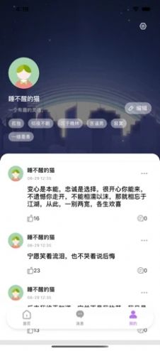 心语社区官方版软件截图