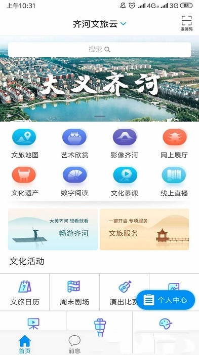 齐河文旅云最新版软件截图