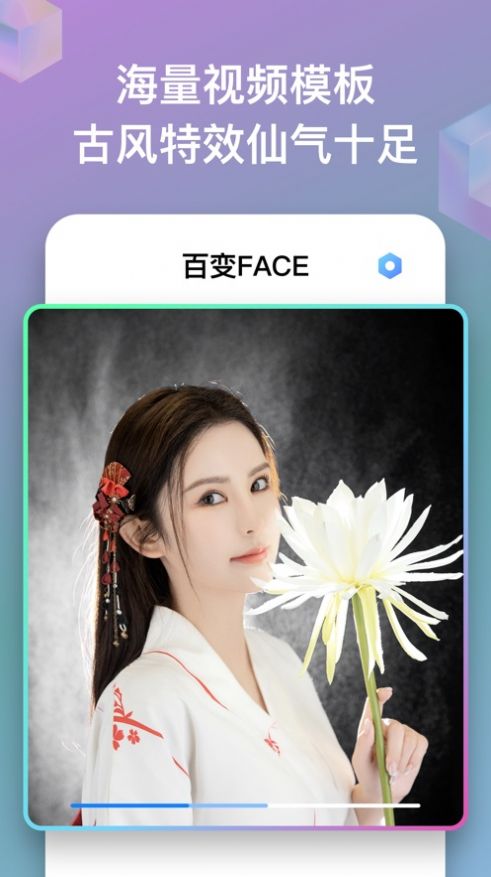 百变Face最新版软件截图