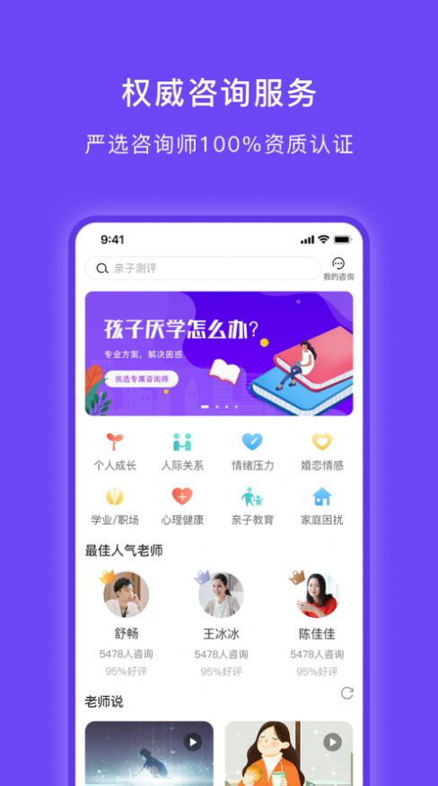 小豸心理最新版软件截图