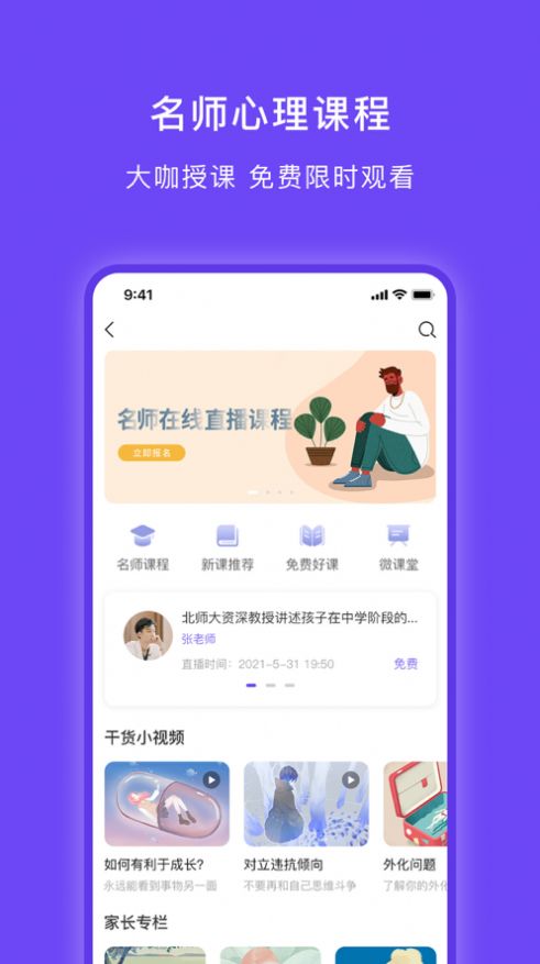 小豸心理最新版截图