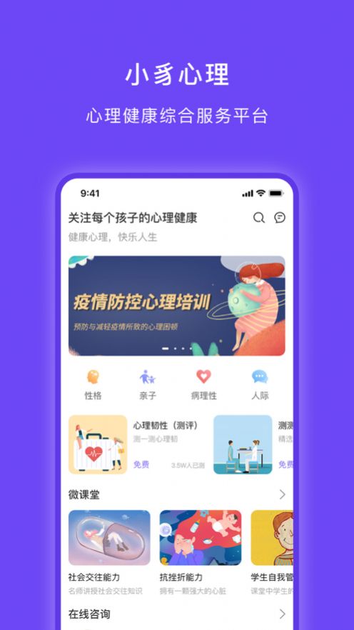 小豸心理最新版截图