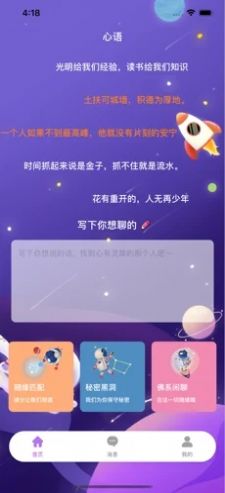 心语社区官方版软件截图