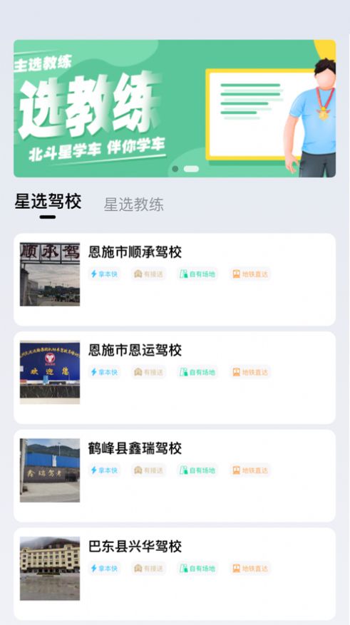 北斗星学车最新版软件截图