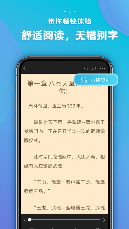 追阅免费小说免费版软件截图