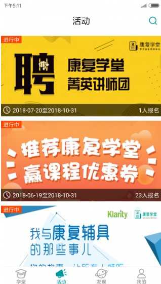 康复学堂最新版软件截图