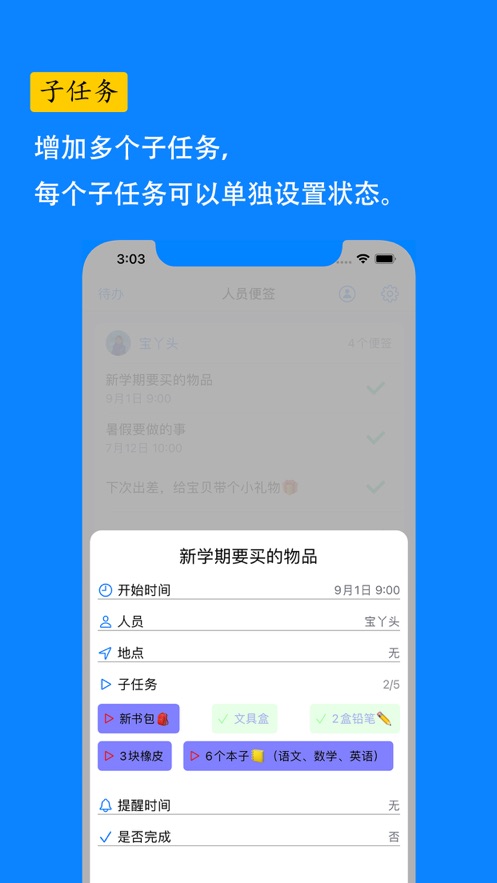 三元便签最新版软件截图