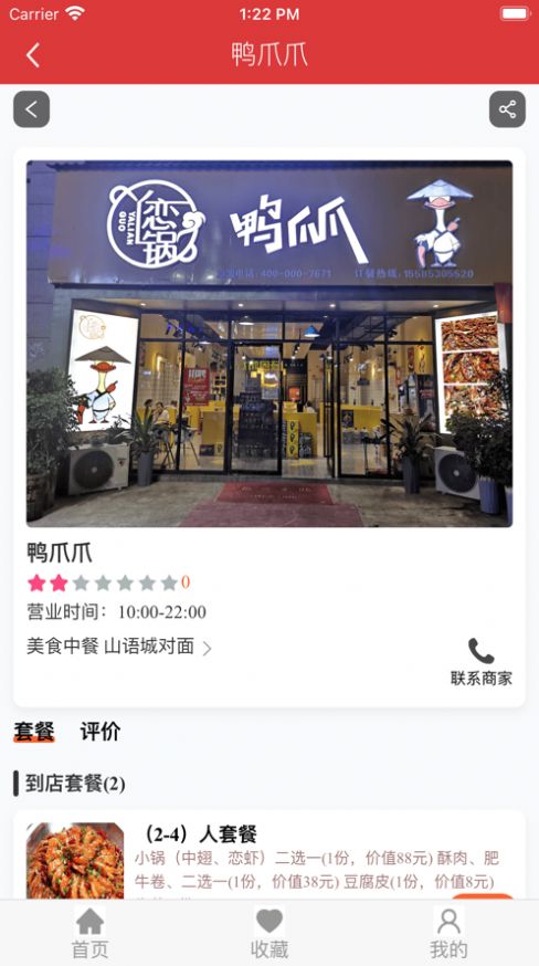 乐选到店手机版软件截图