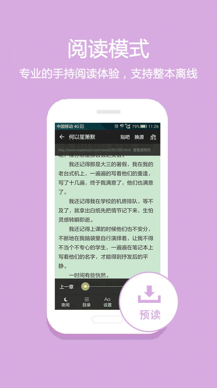 淘小说听书最新版软件截图