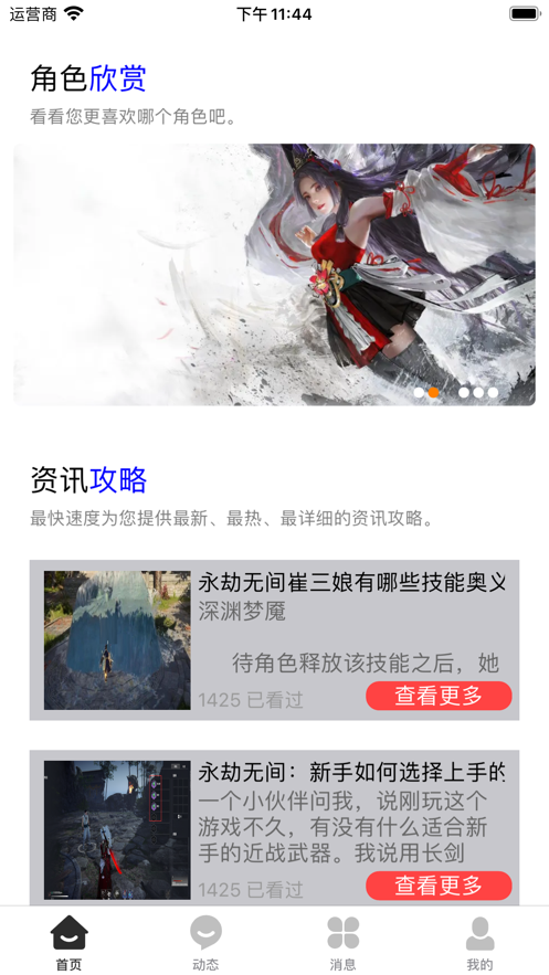 无间社区官方版软件截图