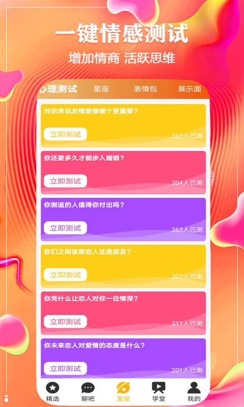 撩恋话术解锁会员版软件截图