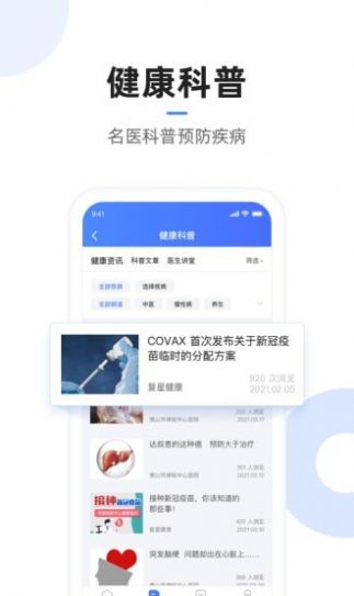 复星医疗官方版截图