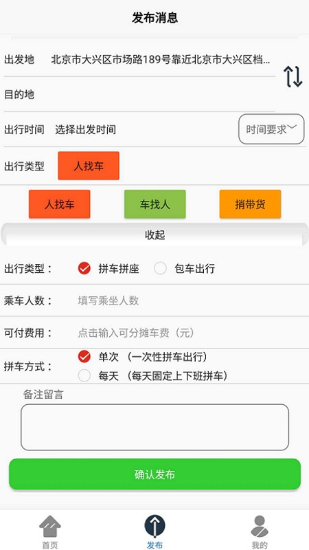 顺搭拼车最新版软件截图