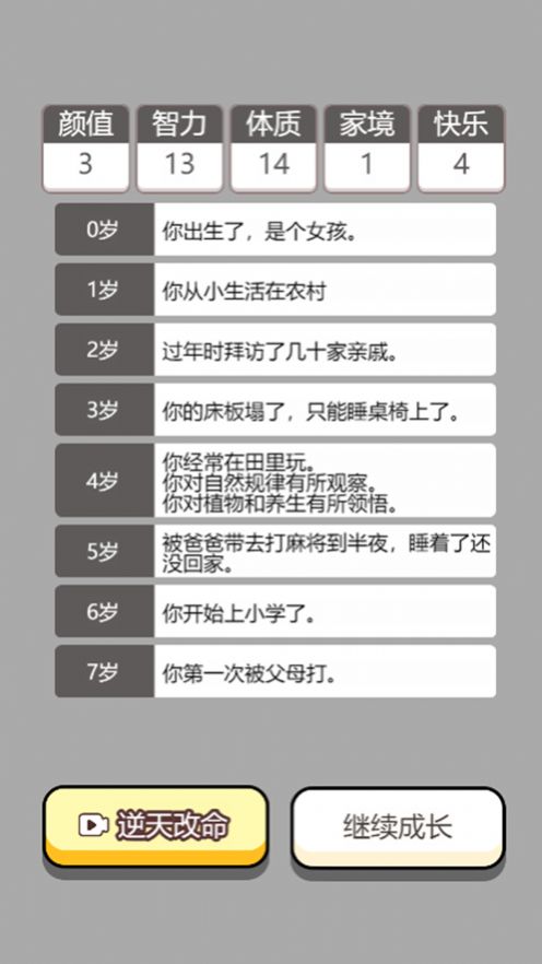 人生幸运岛重开模拟器破解版游戏截图