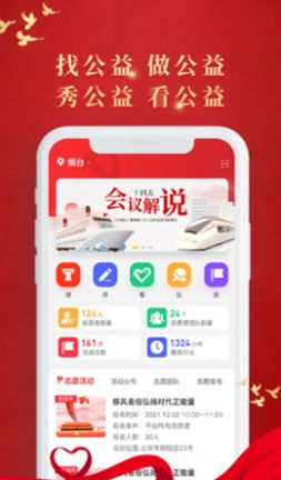 新时代文明实践最新版软件截图