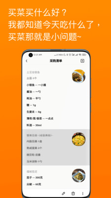 料理笔记官方版软件截图