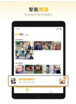 熊猫选娃最新版软件截图