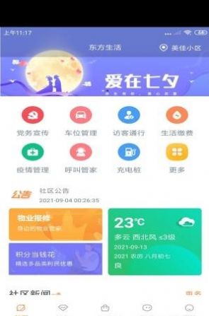 东方生活最新版截图