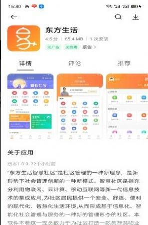 东方生活最新版软件截图