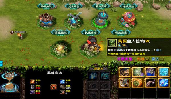 魔兽神明创想RPG中文版游戏截图